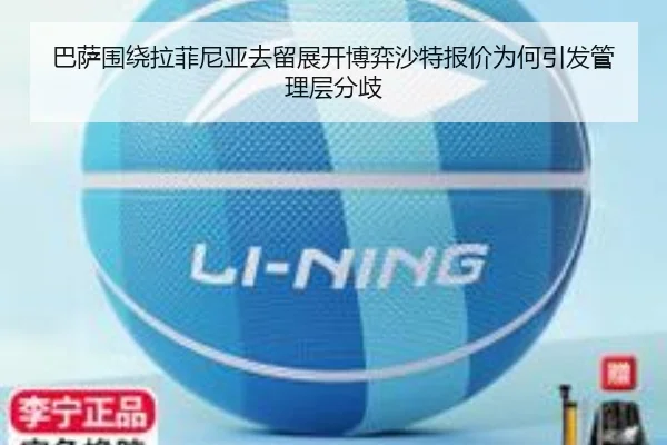 巴萨围绕拉菲尼亚去留展开博弈沙特报价为何引发管理层分歧